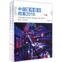 中国室内设计档案.2016