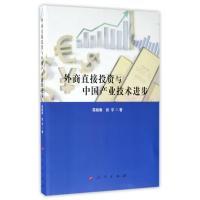 外商直接投资与中国产业技术进步