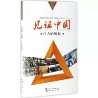 见证中国