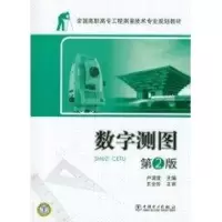 [M]数字测图-9787512319332