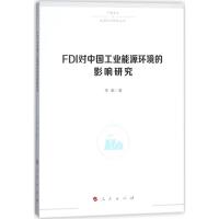 FDI对中国工业能源环境的影响研究