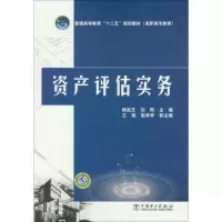 [M]资产评估实务-9787512328778