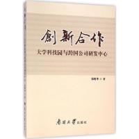 [M]创新合作-9787310046904