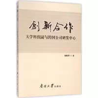[M]创新合作-9787310046904