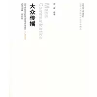 [M]大众传播(含光盘)-9787810939232