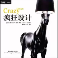 [M]疯狂设计-9787802367760
