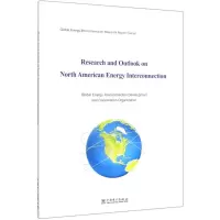 北美洲能源互联网研究与展望(英文版) RESEARCH AND OUTLOOK ON NORTH AMERICAN EN