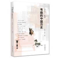 [N]和孩子一起读有趣的中国历史-9787547425169