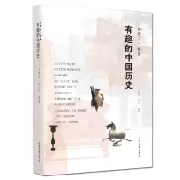 [N]和孩子一起读有趣的中国历史-9787547425169