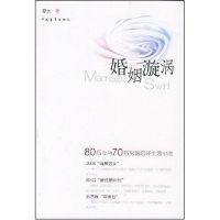 [M]婚姻漩涡-9787500678939