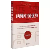 [N]读懂中国优势-9787520720793