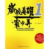 [M]岁晚英雄-9787536234673