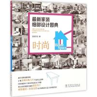 [M]最新家装细部设计图典-9787512371415