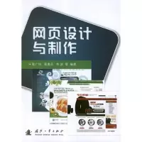 [M]网页设计与制作-9787118080377