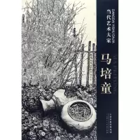 [M]当代艺术大家马培童-9787530577240