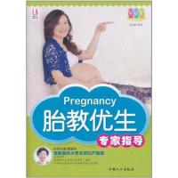 [M]胎教优生专家指导-9787510108563