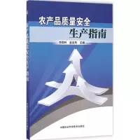 [M]农产品质量安全生产指南-9787511618320