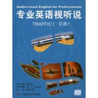 [M]专业英语视听说·交通-9787504652904