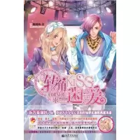 [M]转角迷上爱-9787510420092