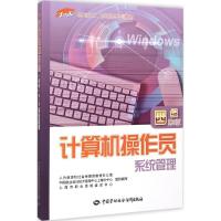 [M]计算机操作员-9787516715598