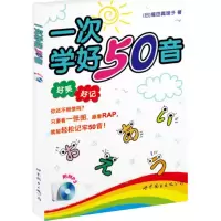 [M]一次学好50音-9787510034626