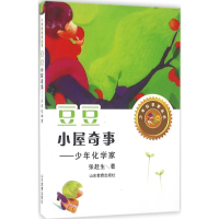 [M]豆豆小屋奇事-9787532891337