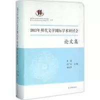 [M]2013年明代文学国际学术研讨会论文集-9787550623149