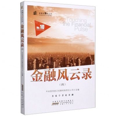 [N]金融风云录-9787212108946