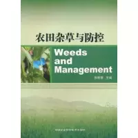 [M]农田杂草与防控-9787511606235