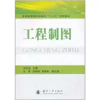 [M]工程制图-9787118074666