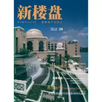 [M]新楼盘.旅游度假区:汉英对照-9787503866890