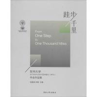 [M]跬步千里-9787566907691