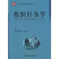 [M]组织行为学-9787312029493