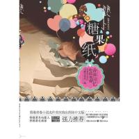 [M]糖果纸-9787229051945