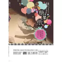 [M]糖果纸-9787229051945