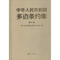 中华人民共和国多边条约集