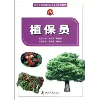 [M]植保员-9787110077085