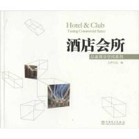 [M]酒店会所-9787512331747