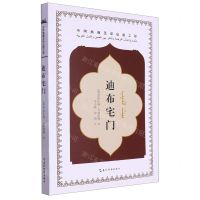 [N]迪布宅门-9787508551135