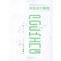 [M]包装设计教程-9787550301801