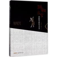 黔桂衣食传统技艺研究与传承