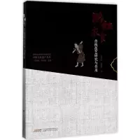 黔桂衣食传统技艺研究与传承