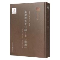 第五册《來瞿唐先生日録·上(影印)》