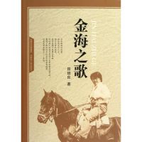 [M]金海之歌/田培良-9787204115198