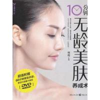 [M]10分钟无龄美肤养成术 -9787229016456
