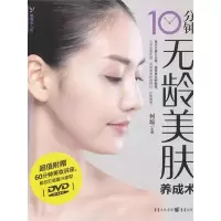 [M]10分钟无龄美肤养成术 -9787229016456