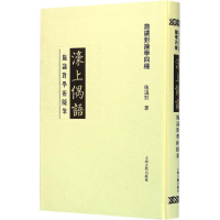 [M]濠上偶语-9787532577392