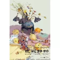 [M]色彩静物-9787229051143