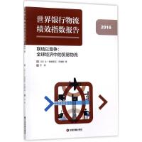 世界银行物流绩效指数报告