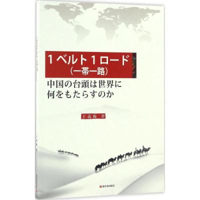 一带一路